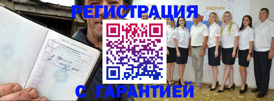 прописка в Лангепасе