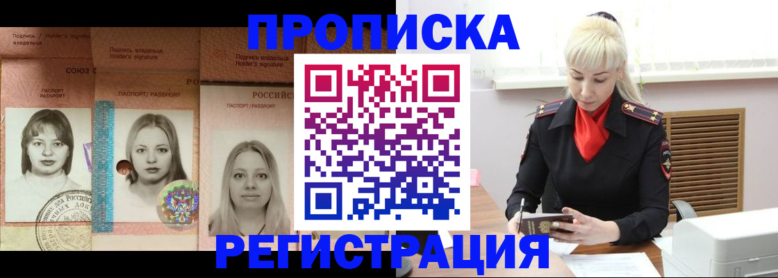 прописка регистрация в Лангепасе