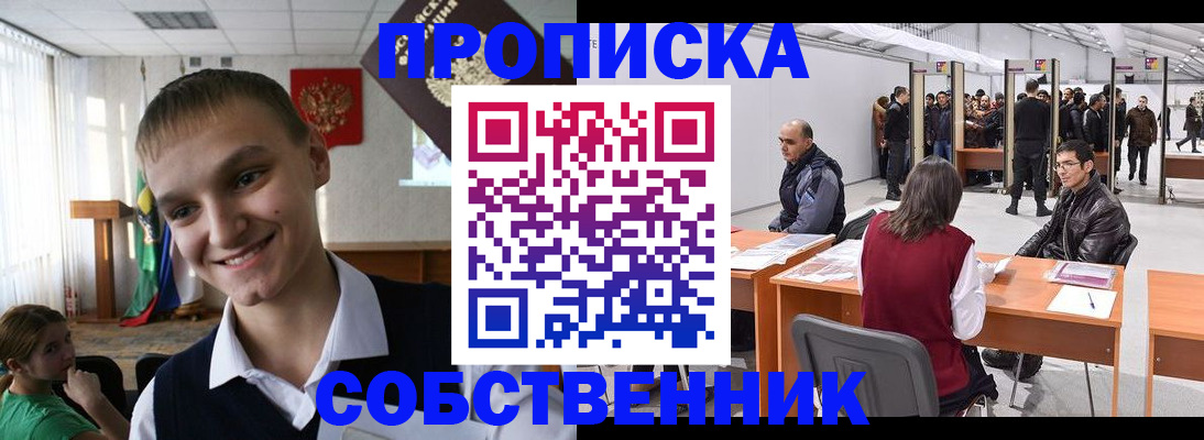 прописка штамп в Лангепасе